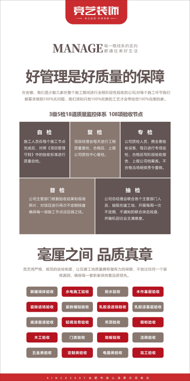 MANAGE 质量管理