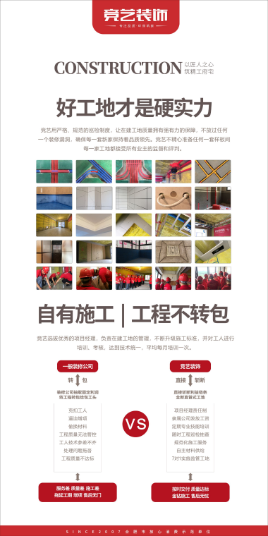 CONSTRUCTION 好工地