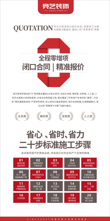 QUOTATION 精准报价
