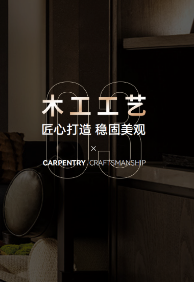 03 木工工艺
