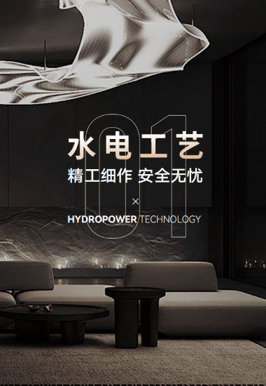 01 水电工艺